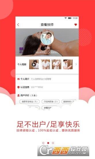 喜脚么技师端  v1.0图2