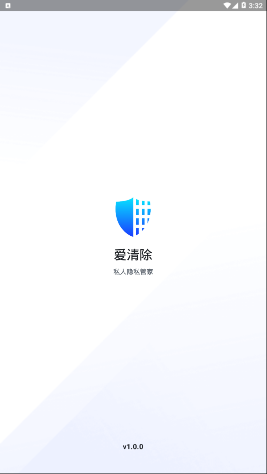 爱清除手机版下载最新版  v1.0.0图1