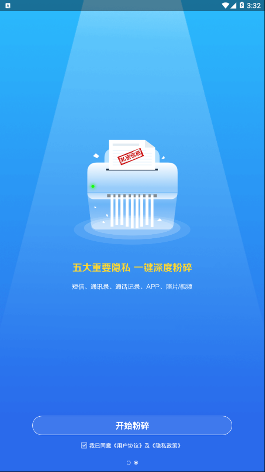 爱清除手机版下载最新版  v1.0.0图3