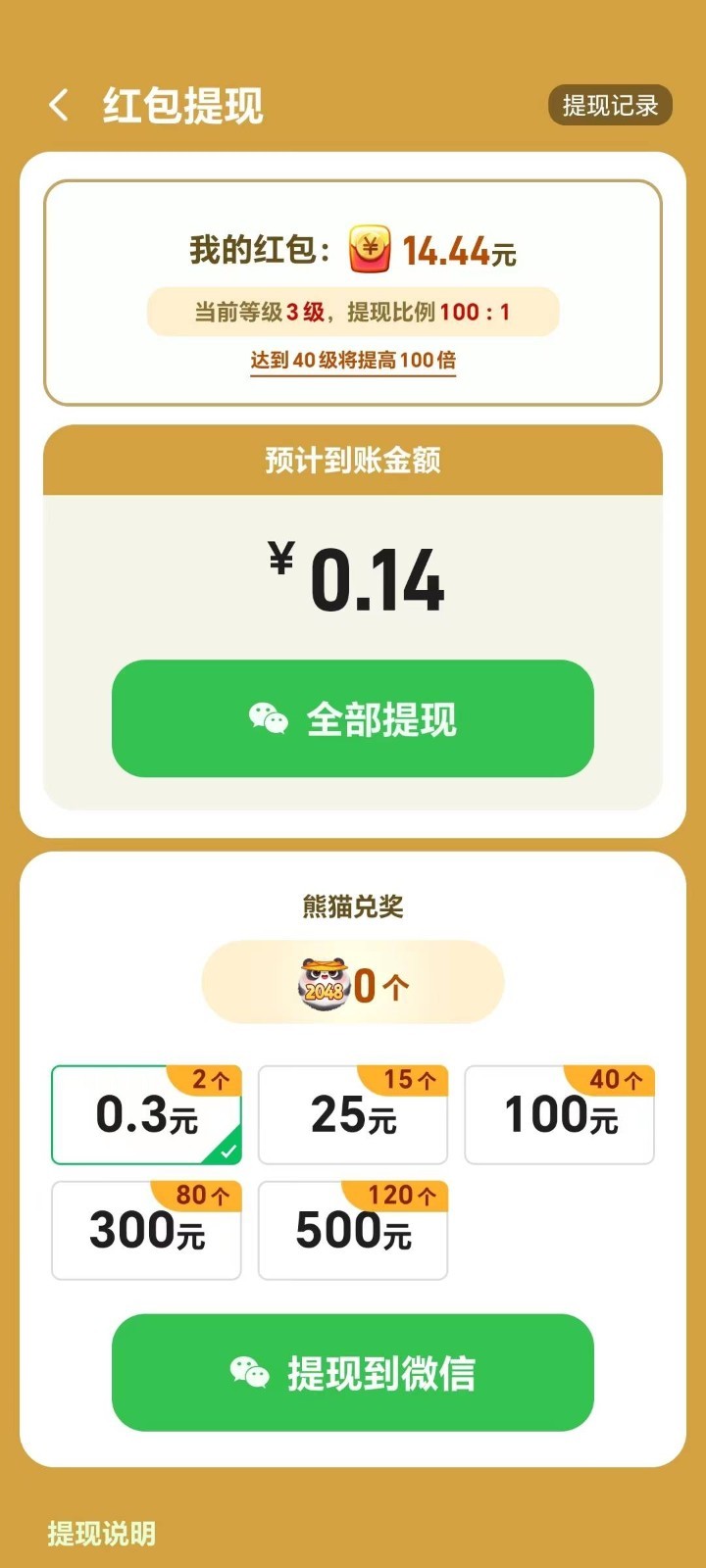 发发熊猫2048