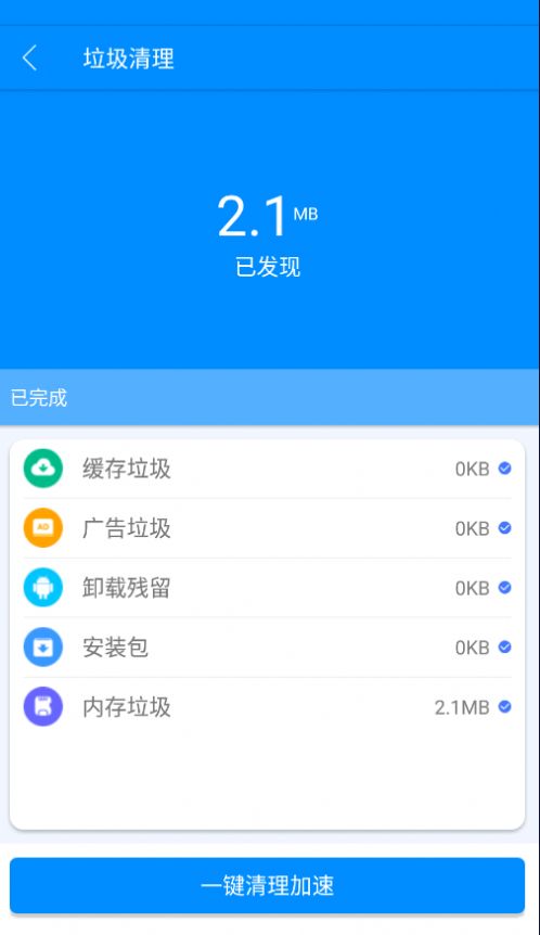 强速清理  v1.0图1