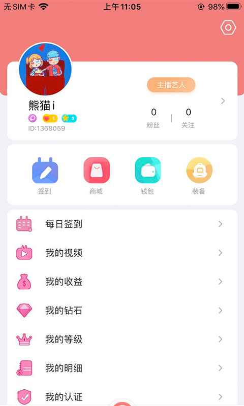 一同直播app  v1.2.7图4