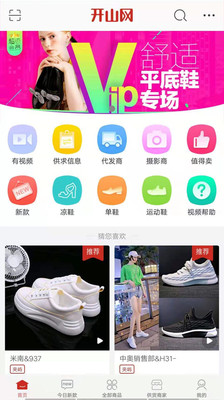 开山网女鞋批发温岭  v2.2.5图3