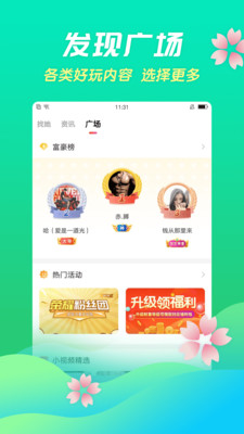 六间房直播安卓版  v6.6.4.1图1