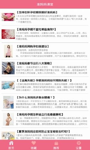 准妈妈课堂  v4.1图1