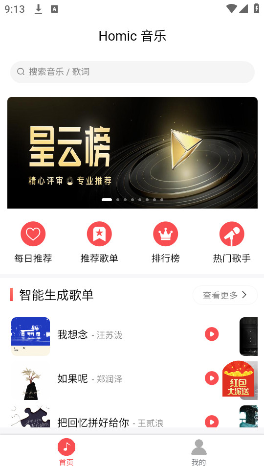 掌上音乐最新版本下载免费  v1.0.1图2