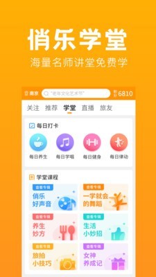 南京俏乐一族  v1.1.2图1