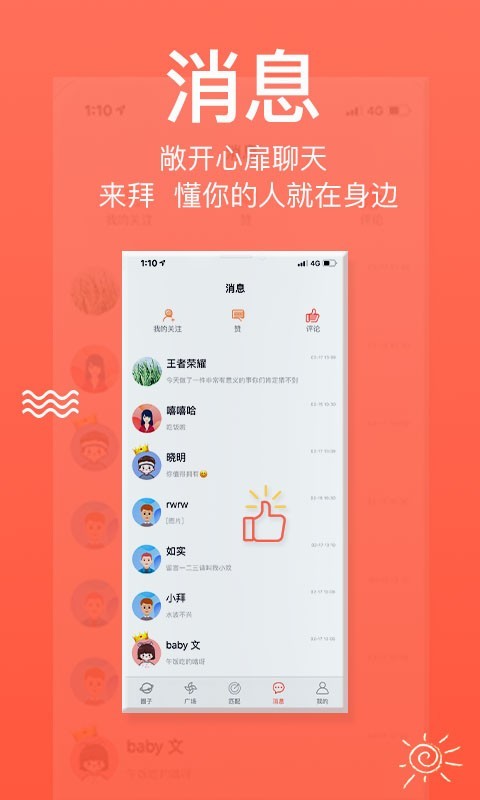 来拜免费版  v1.0.18图2