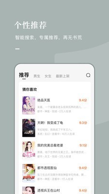 常读小说app下载官网下载安装手机版本  v1.0.0.32图2