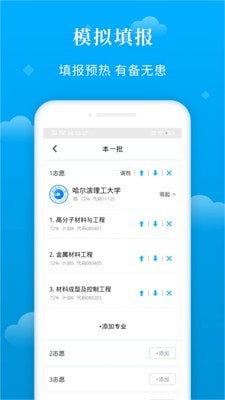 蝶变志愿官网app下载体育专用  v3.1.7图2