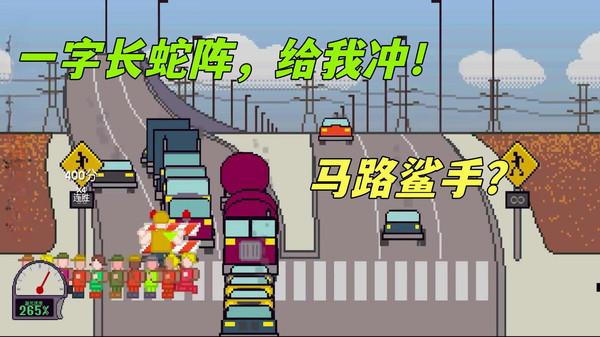 过马路模拟2024