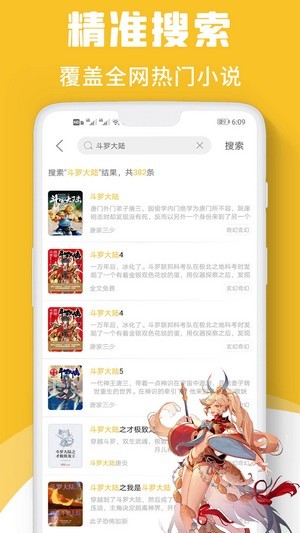 速读小说软件下载免费版  v1.0图2