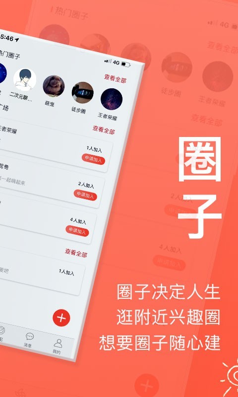 来拜免费版  v1.0.18图1