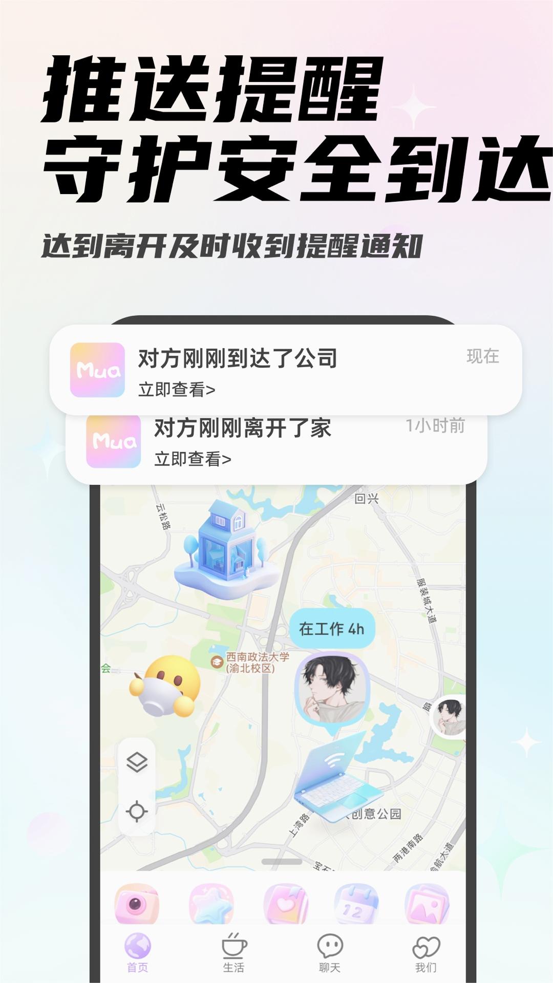 Mua恋爱安卓版  v4.1.1图4