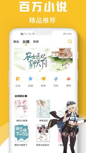 速读小说app下载免费  v1.0图1