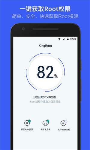 VIVO一键Root工具无需电脑最新版  v5.4.0图2