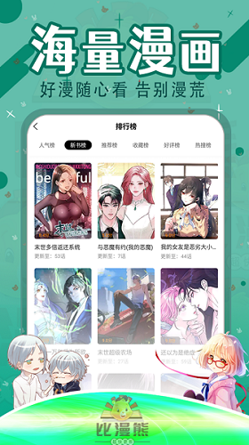 比漫熊漫画app下载正版安装免费观看  v1.0.1图1