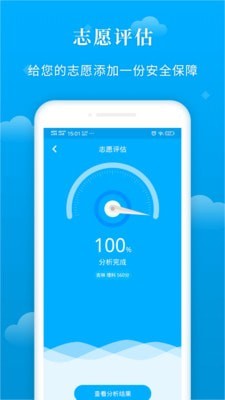 蝶变志愿官网app下载体育专用  v3.1.7图1