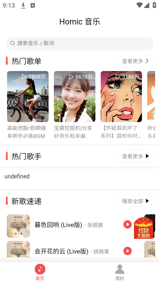 掌上音乐最新版下载安装免费苹果11S  v1.0.1图1