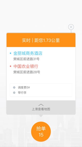 襄阳出行司机端  v3.1.0图2