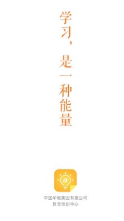 华电e学  v7.4.2图3