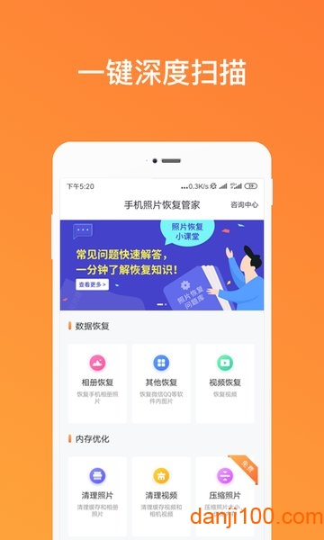 手机照片恢复管家  v1.13.7图3