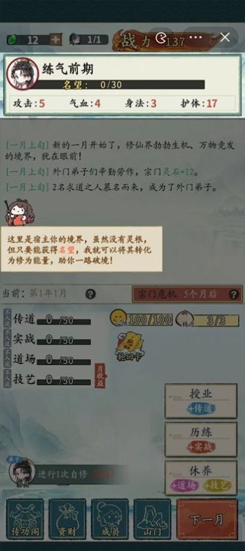 修仙门派掌门人游戏破解版  v1.0.1图1