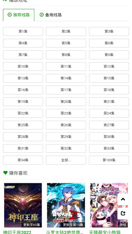 火狼动漫手机版在线观看视频  v1.0.0图1