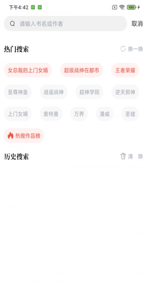 幻听网听书手机版免费  v1.0.0图2