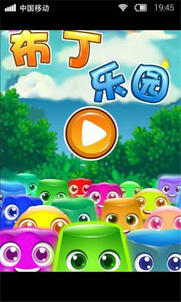 布丁乐园破解版下载  v1.0.0图1