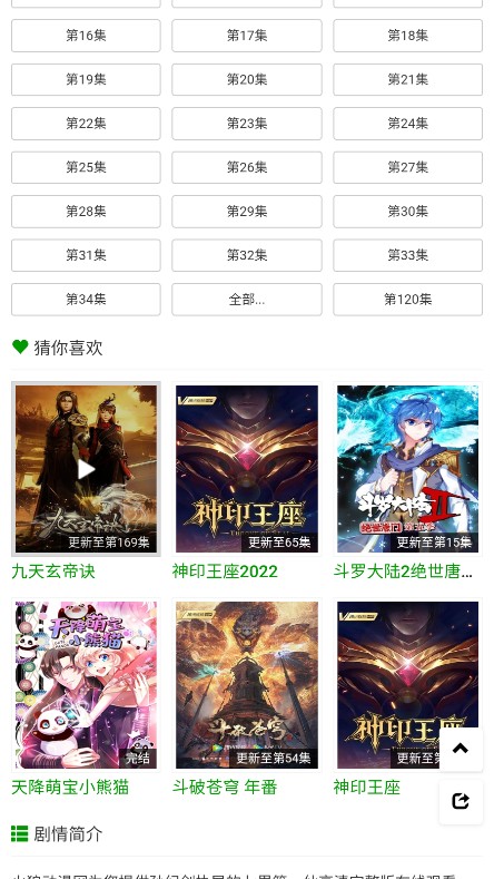 火狼动漫网全部漫画在线观看免费下载  v1.0.0图2