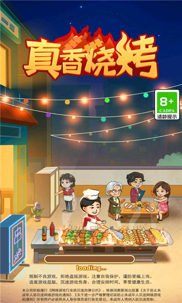 真香烧烤红包游戏新版