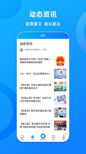 海南一卡通  v4.9图3