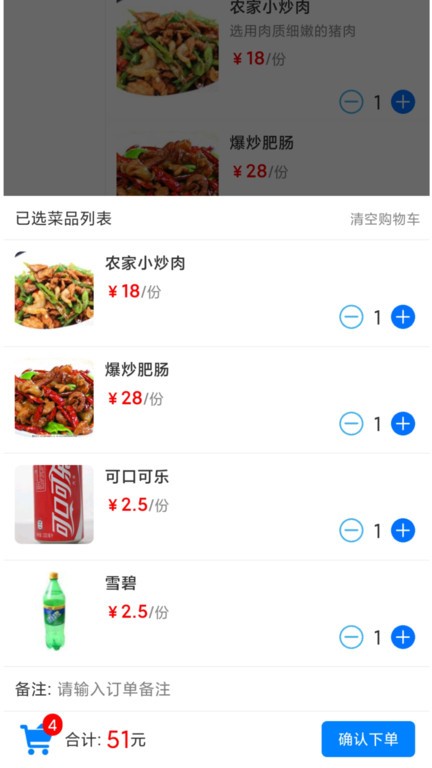 简易云点餐