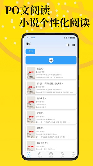 po文海棠书屋免费阅读最新版  v1.0图1