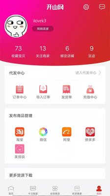 开山网2024  v2.2.5图2