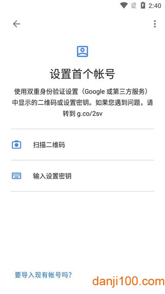 Google身份验证器最新版