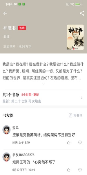 仙逆在线听书幻听网  v1.0.0图3