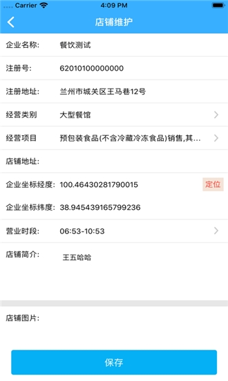 陇上食安app公众端下载安装官网  v6.8.3图3