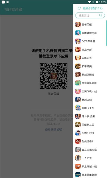 火影忍者扫码登录器ios  v1.6.1图3