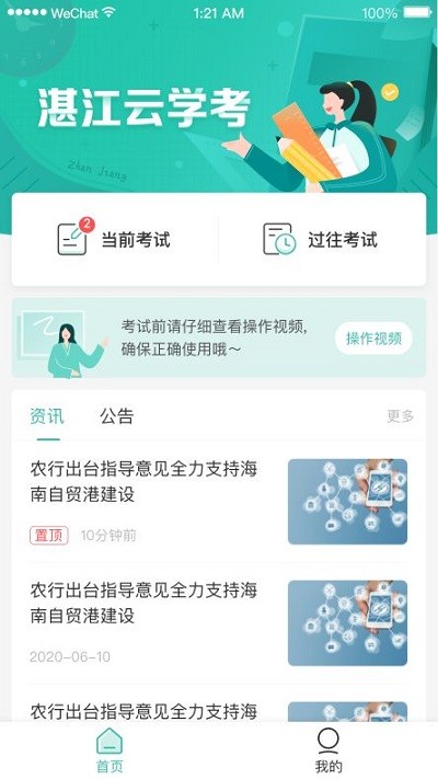 湛江云学考app免费版