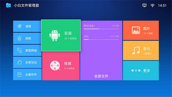 小白文件管理器安装apk  v1.1图1