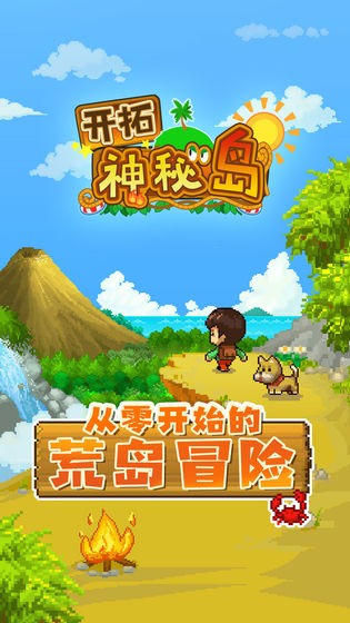 开拓神秘岛下载手机正版  v1.0图4