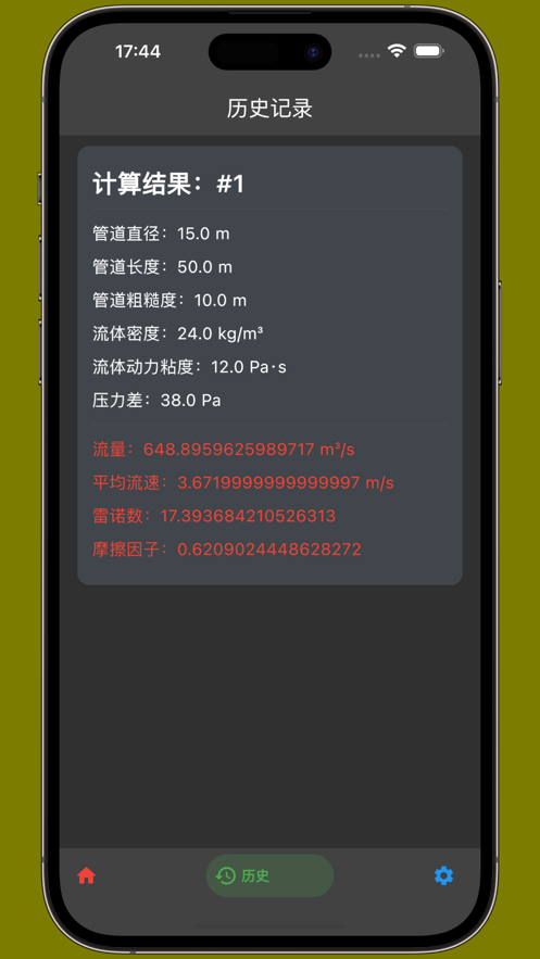 管道计算器ios手机版下载安装官网  v1.1图3