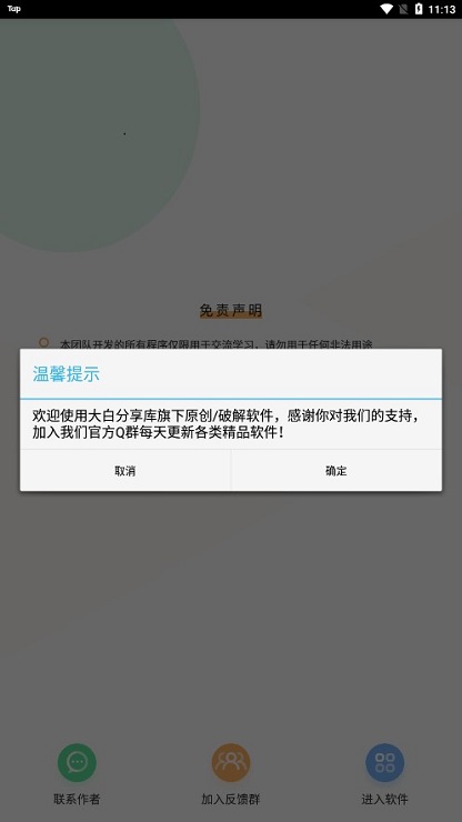 短信压力测试直装至尊安卓版  v2.0图3