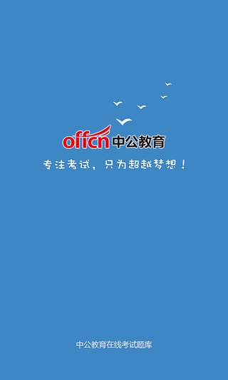 中公管理类硕士考试题库  v1.0.0805图1