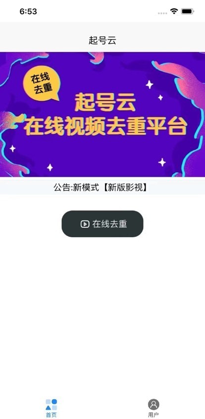 起号云免费  v1.0.0图3