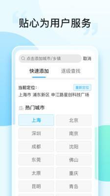 即刻天气大字版  v1.0图3