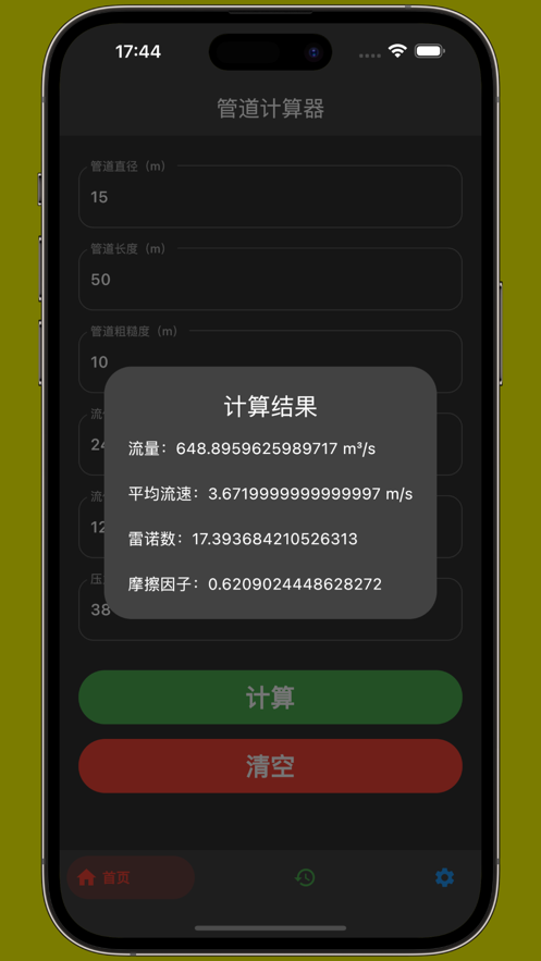 管道计算器ios手机版下载安装官网  v1.1图2