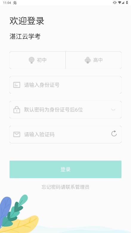 湛江云学考app免费版  v1.2.4图3